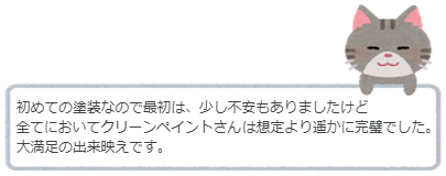 外壁塗装　広島　廿日市市