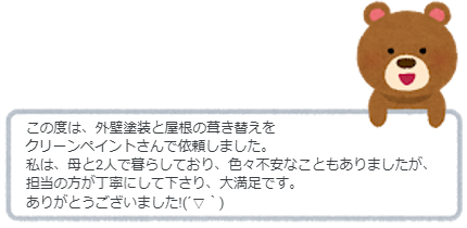 外壁塗装　広島　廿日市市