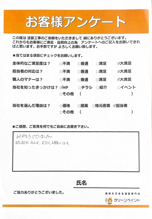 お客様の声を頂きました 広島市安佐南区上安 K様邸 l 広島の外壁塗装・屋根塗装専門店 クリーンペイント