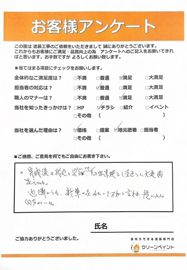 外壁塗装　広島　佐伯区