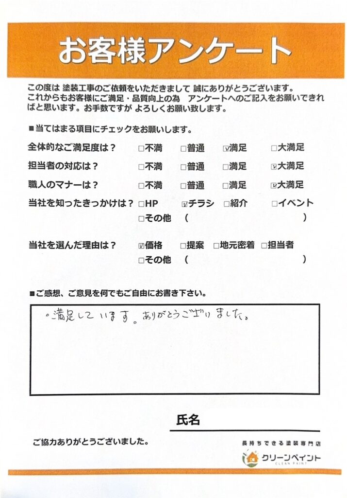 外壁塗装　広島　安佐南区