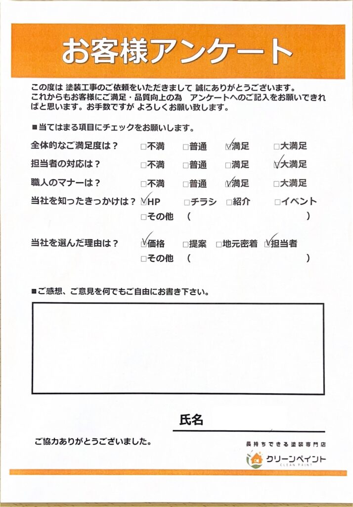 外壁塗装　広島　南区