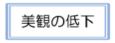 外壁塗装　広島　屋根