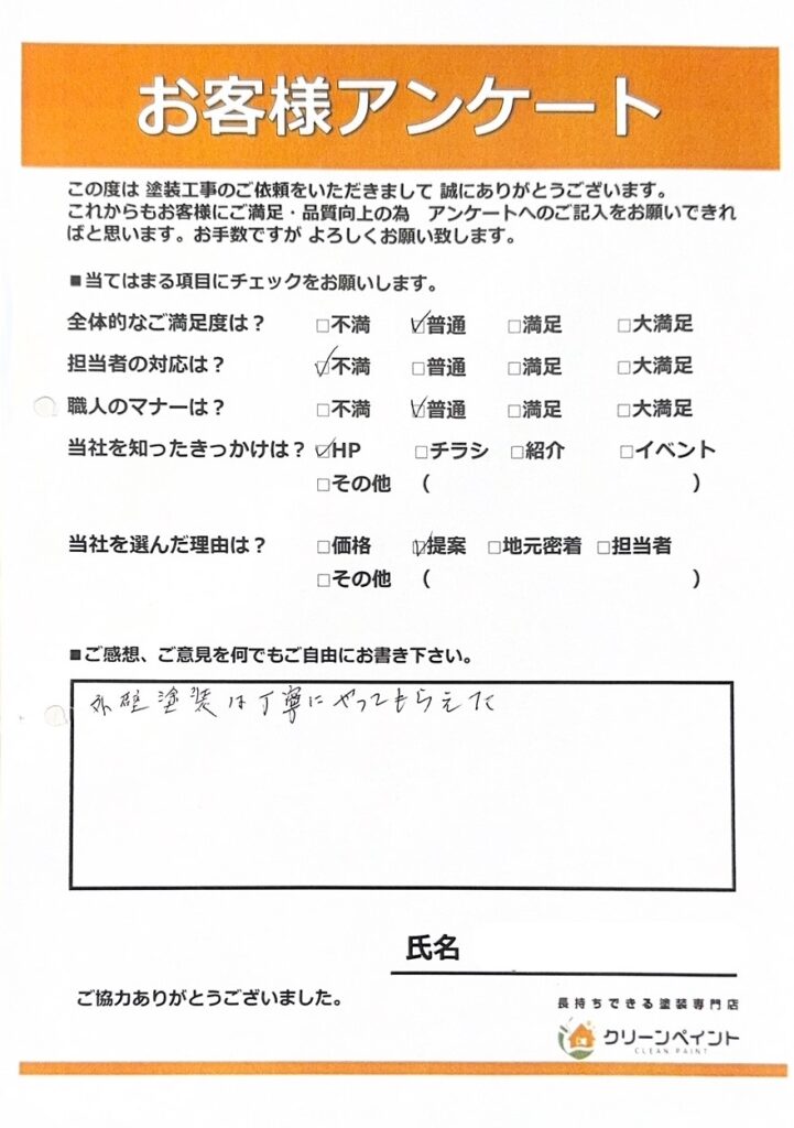 外壁塗装　広島　佐伯区