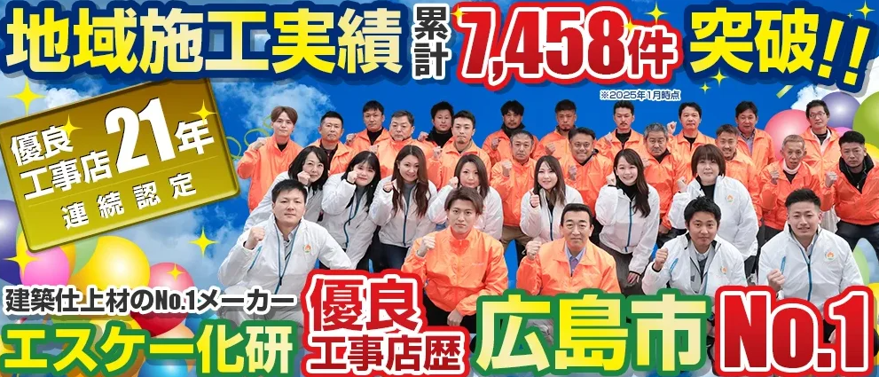 外壁塗装　広島　屋根