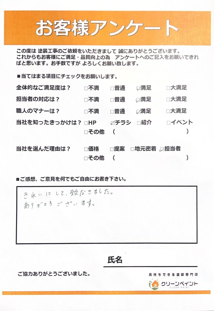 外壁塗装　広島　佐伯区