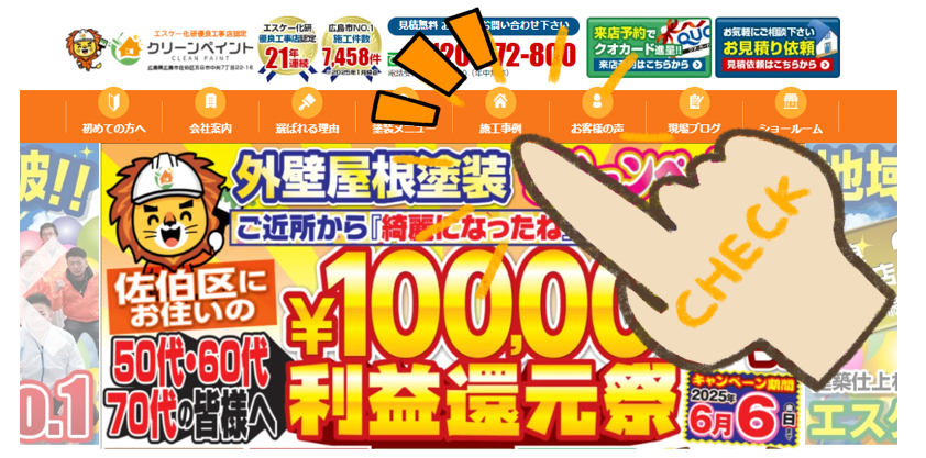 外壁塗装　広島