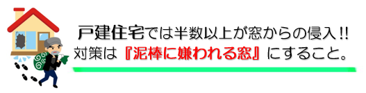 外壁塗装　広島　防犯リフォーム