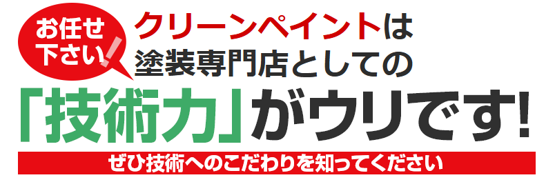外壁塗装　広島