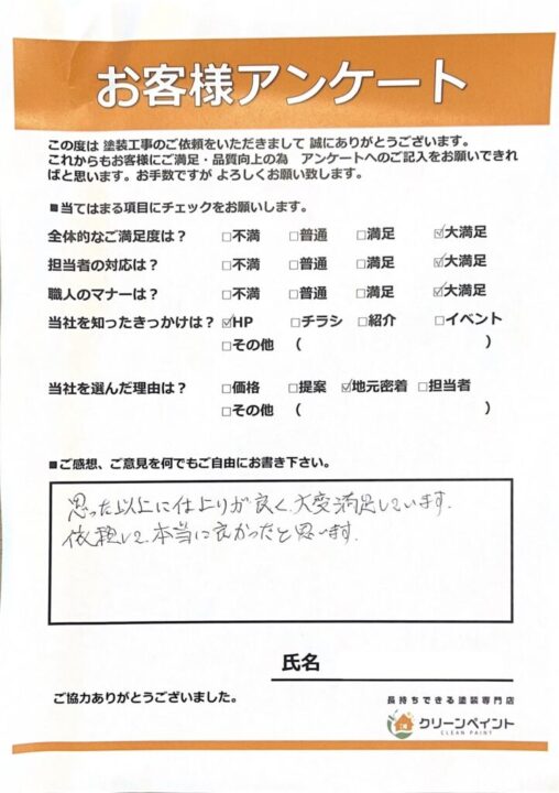 お客様の声を頂きました 広島市南区 H様邸 l 広島の外壁塗装・屋根塗装専門店 クリーンペイント