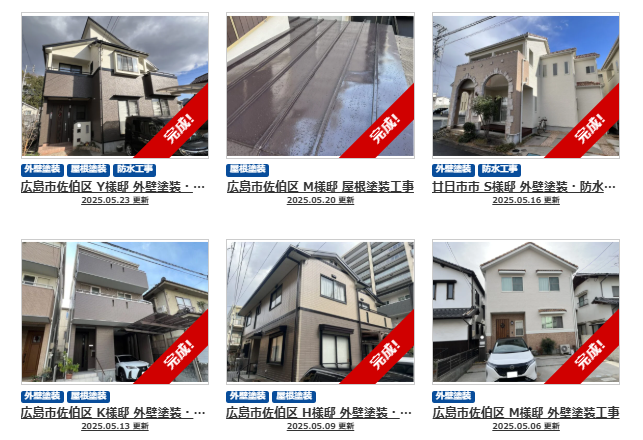 外壁塗装　広島