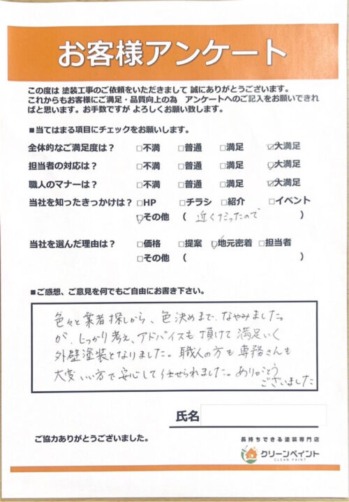 お客様の声を頂きました 広島市佐伯区 M様邸 l 広島の外壁塗装・屋根塗装専門店 クリーンペイント