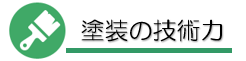 外壁塗装　広島