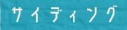 外壁塗装　広島