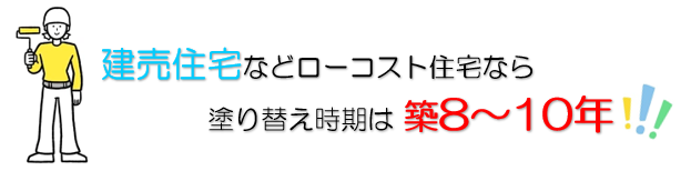 外壁塗装　広島　相談会