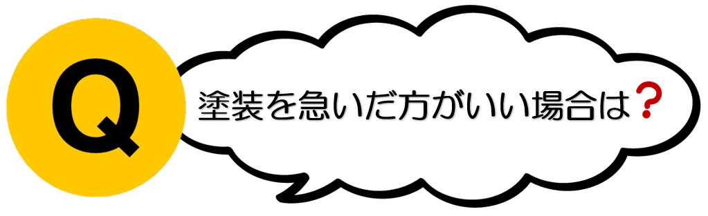 外壁塗装　広島