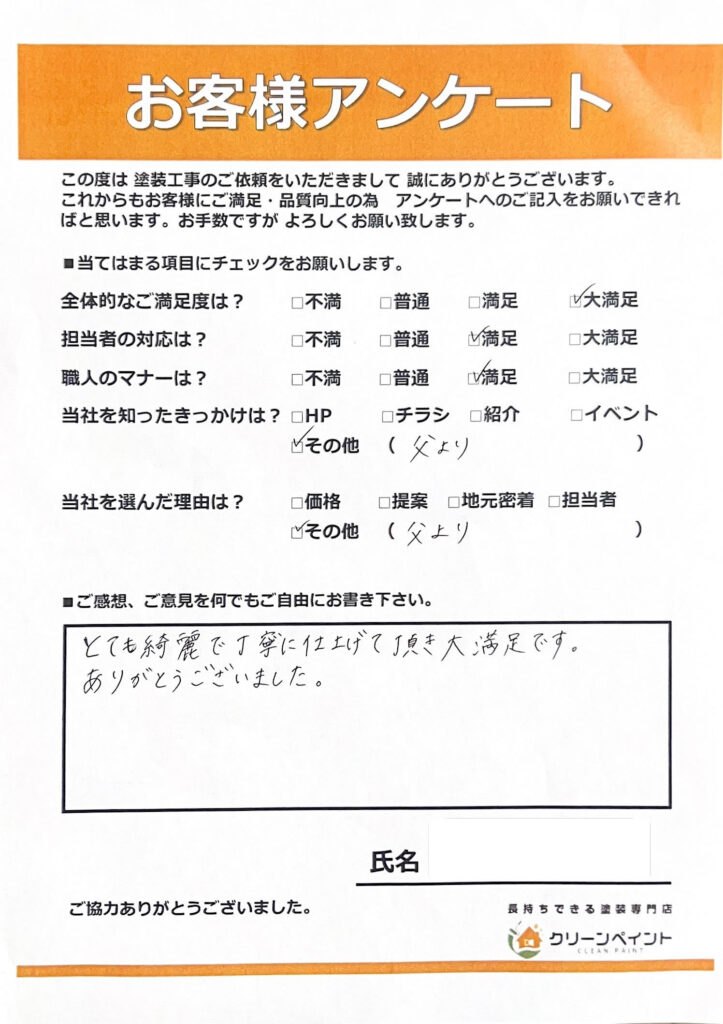 外壁塗装　広島　東区
