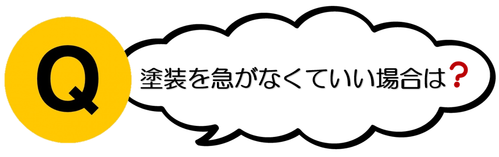 外壁塗装　広島