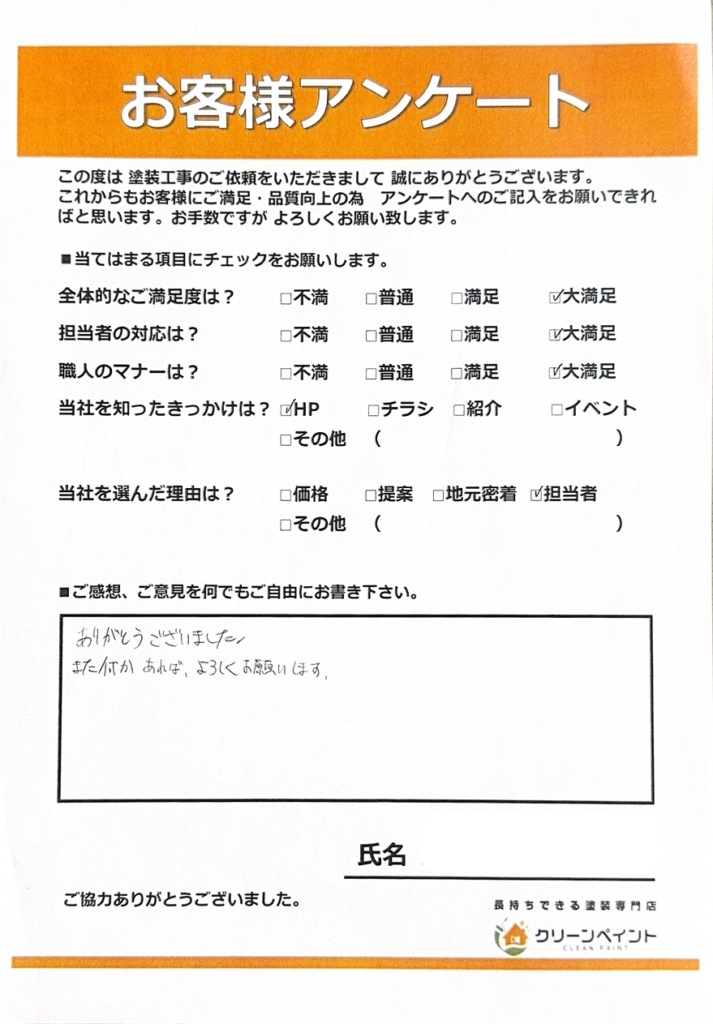 外壁塗装　広島　安佐南区