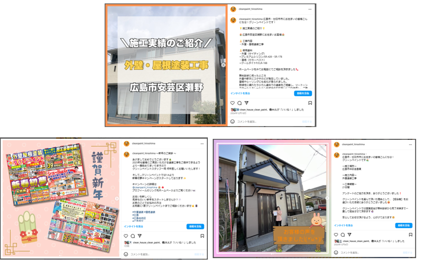 外壁塗装　広島　SNS　インスタ　TikTok　YouTube
