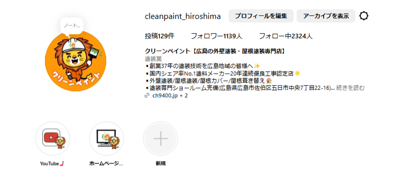 外壁塗装　広島　SNS　インスタ　TikTok　YouTube
