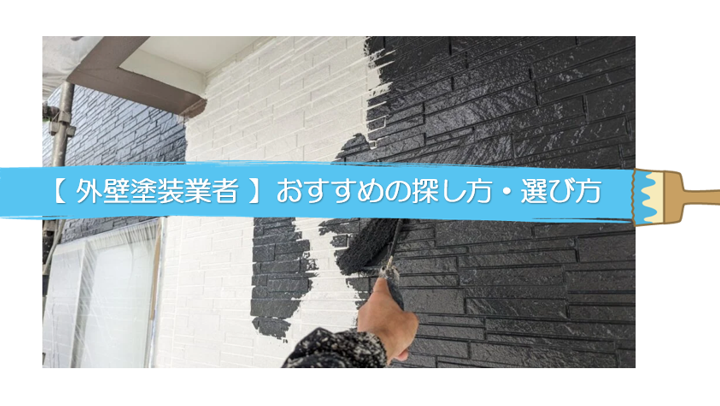 外壁塗装　広島　おすすめ