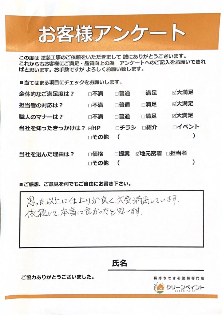 外壁塗装　広島　南区