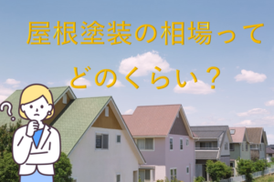 外壁塗装　広島　費用　相場