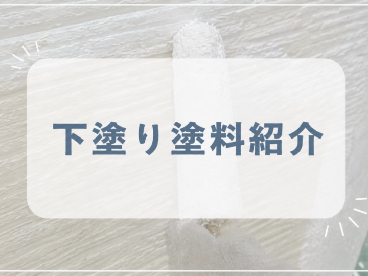 外壁塗装　広島