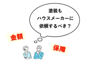 外壁塗装　広島