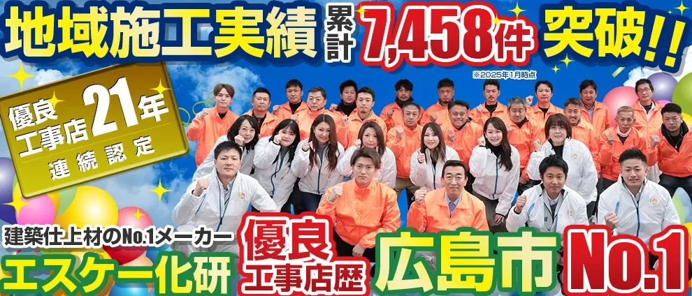 外壁塗装　広島　屋根