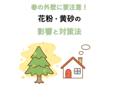 外壁塗装　広島