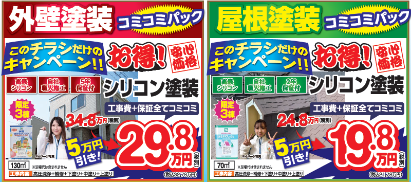 外壁塗装　