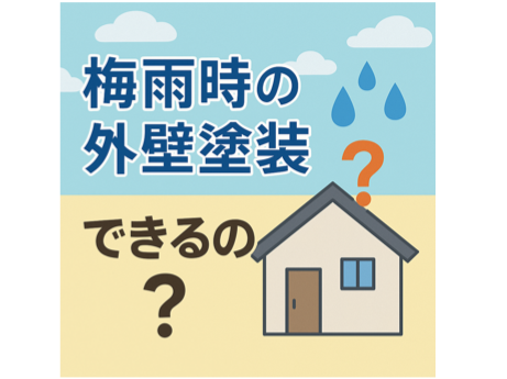 外壁塗装　広島