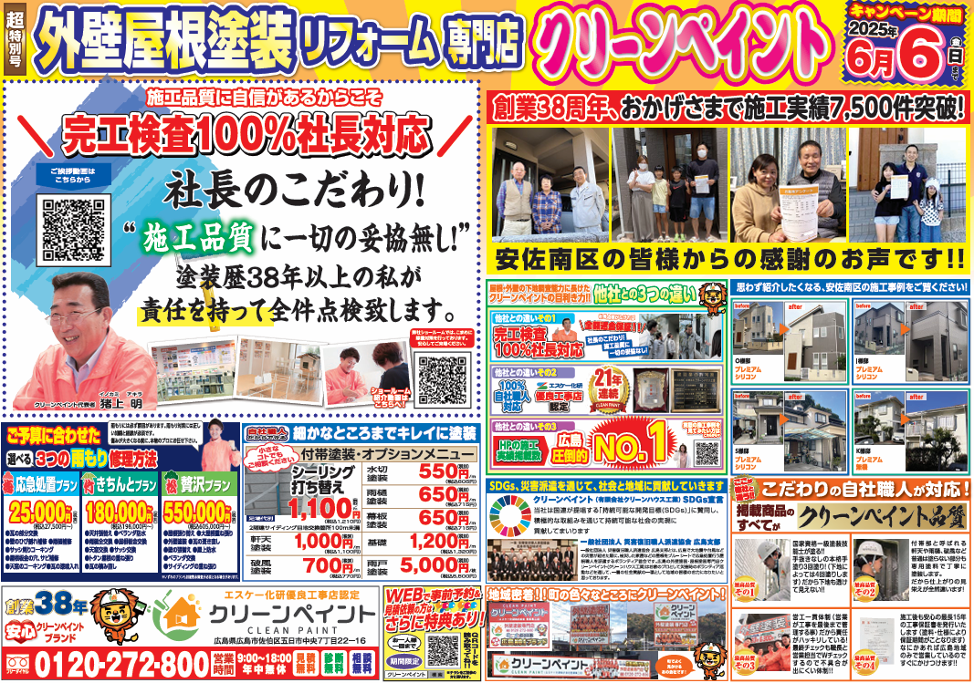 外壁塗装　広島