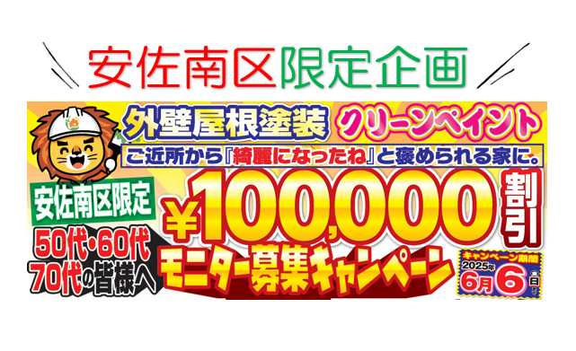 外壁塗装　広島　安佐南区
