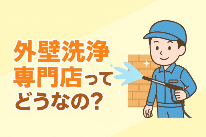 外壁塗装　広島