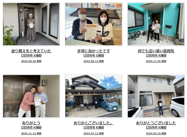 外壁塗装　広島　廿日市市