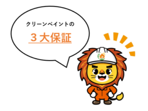 外壁塗装　広島