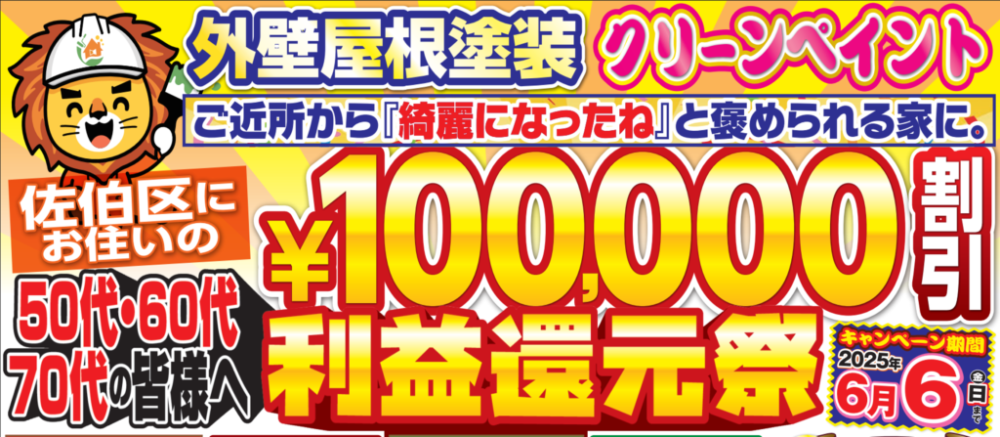 5月キャンペーンのお知らせ