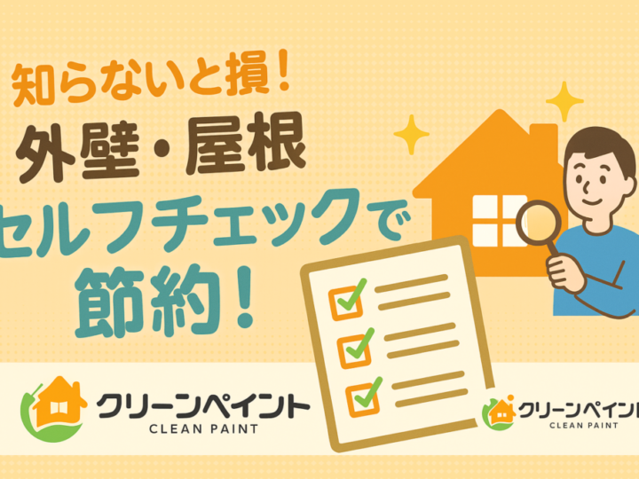 外壁塗装　広島　廿日市市