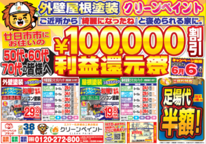 外壁塗装　広島　廿日市市