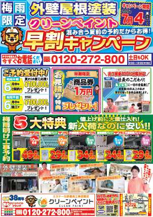 外壁塗装　広島