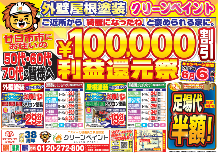 外壁塗装　広島　廿日市市