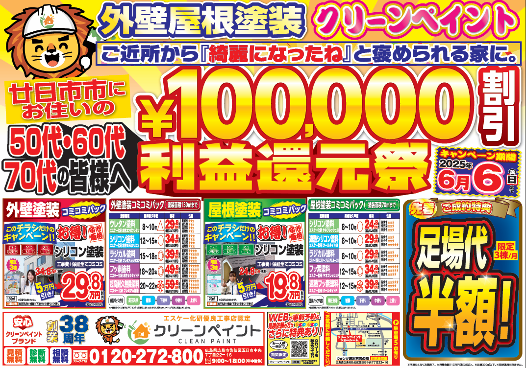 外壁塗装　広島　廿日市市