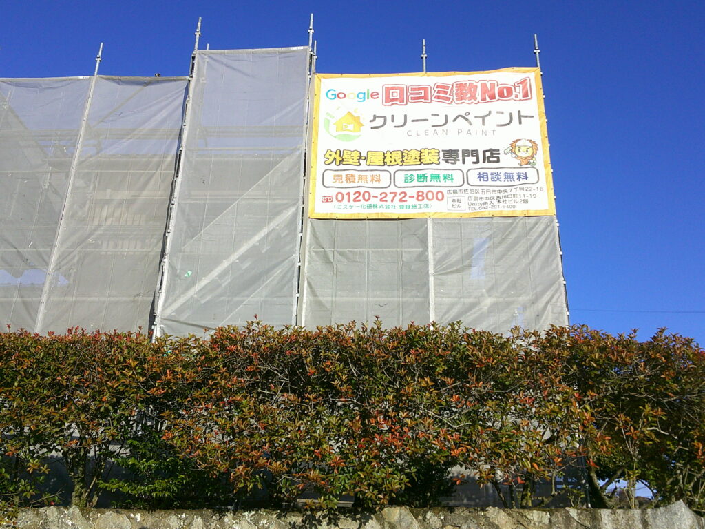 外壁塗装　広島