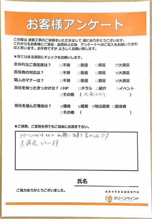 広島市佐伯区 H様邸