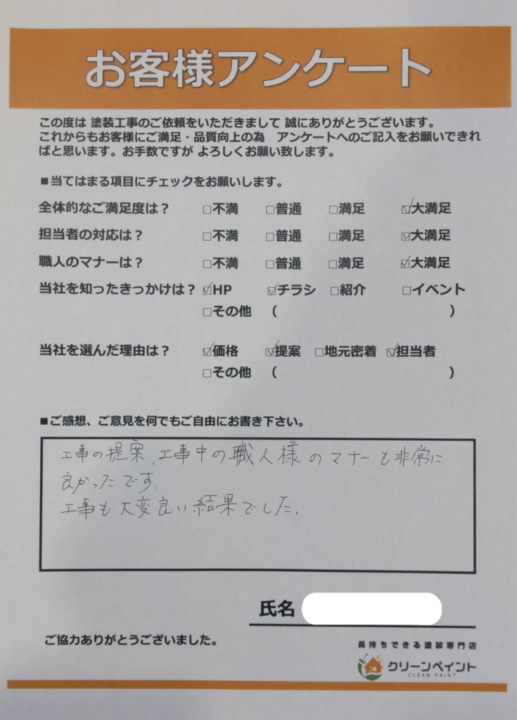 廿日市市 O様邸