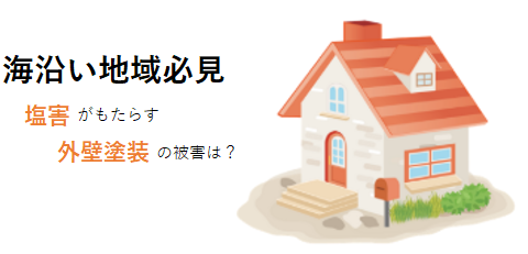 外壁塗装　広島　廿日市市