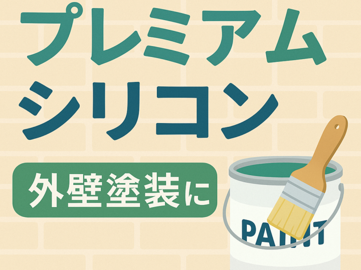 外壁塗装　広島